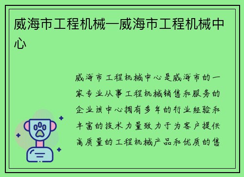 威海市工程机械—威海市工程机械中心