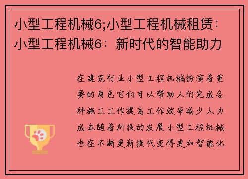 小型工程机械6;小型工程机械租赁：小型工程机械6：新时代的智能助力