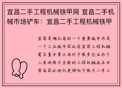 宜昌二手工程机械铁甲网 宜昌二手机械市场铲车：宜昌二手工程机械铁甲网：全面服务工程机械需求