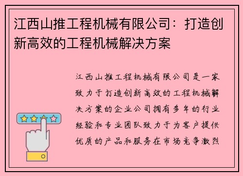 江西山推工程机械有限公司：打造创新高效的工程机械解决方案