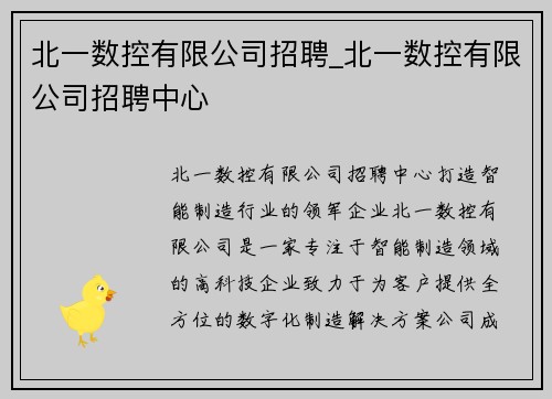 北一数控有限公司招聘_北一数控有限公司招聘中心