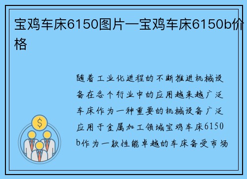 宝鸡车床6150图片—宝鸡车床6150b价格