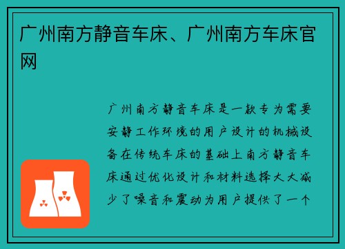 广州南方静音车床、广州南方车床官网