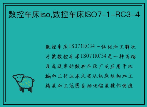 数控车床iso,数控车床ISO7-1-RC3-4